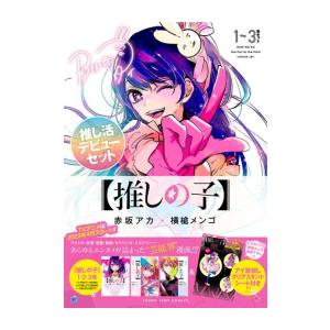集英社 【 推しの子 】 1巻〜16巻 コミック全巻セット(新品 集英社 【 推しの子 】 1巻〜16巻 コミック全巻セット(新品