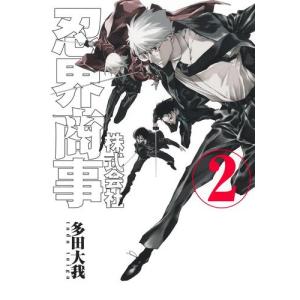 新品 / 赤羽骨子のボディガード (1-12巻 全巻) 全巻セット : 漫画全巻