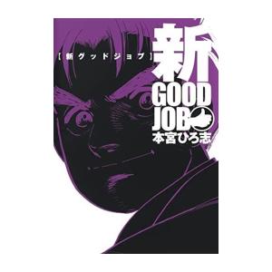 グッドジョブ 1〜新　6冊セット 71ERzDQHaqL._UF1000,1000_QL80_.jpg