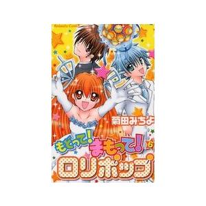 新品 もどって まもって ロリポップ 1 6巻 全巻 全巻セット Ma 25 漫画全巻ドットコム Yahoo ショッピング店 通販 Yahoo ショッピング