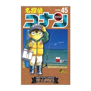 [新品]名探偵コナン(31-45巻) 全巻セット