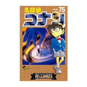 [新品]名探偵コナン(61-75巻) 全巻セット