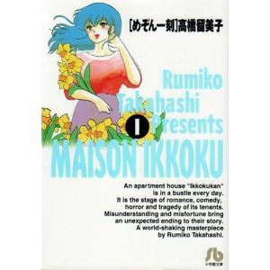 [新品]めぞん一刻 [文庫版] (1-10巻 全巻) 全巻セット｜漫画全巻ドットコム Yahoo!ショッピング店