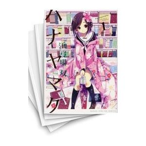 [中古]ハナヤマタ (1-10巻 全巻) 全巻セット コンディション(良い)｜mangazenkan