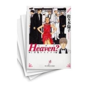 [中古]Heaven? [新装版] (1-6巻 全巻) 全巻セット コンディション(良い)｜mangazenkan