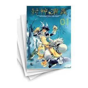 送料無料 完全版 封神演義 全18巻 藤崎竜 中古コミック マンガ 漫画