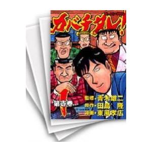中古]カバチタレ! (1-20巻 全巻) 全巻セット コンディション
