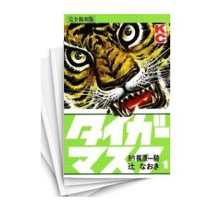 [中古]タイガーマスク [完全復刻版] (1-14巻 全巻) 全巻セット コンディション(良い)｜mangazenkan