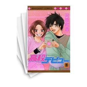 中古 高校デビュー 1 15巻 全巻セット コンディション 良い 漫画全巻ドットコムpaypayモール店 通販 Paypayモール