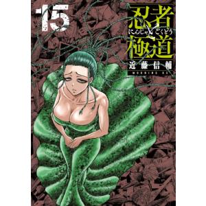 鬼ゴロシ 全16巻セット 鬼ゴロシ コミック 全16巻セット (日本文芸社) | 河部真道 |本