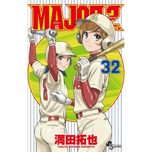 [中古]メジャーセカンド MAJOR 2nd (1-32巻) 全巻セット コンディション(良い)