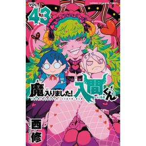 玄関先迄納品 魔入りました！入間くん 全巻セット 1〜31巻 全巻セット
