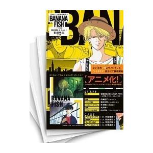 新品 / BANANA FISH バナナフィッシュ 復刻版全巻BOX(vol.1-4)+
