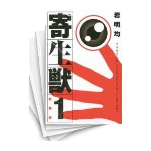新品未開封　新装版　寄生獣　1〜10巻　全巻セット 寄生獣新装版全巻セット（1〜10巻）