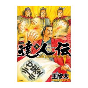 [中古]達人伝〜9万里を風に乗り〜 (1-34巻) 全巻セット_コンディション(良い)