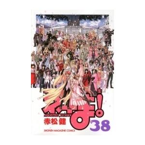 中古 魔法先生ネギま 1 38巻 全巻 全巻セット コンディション 良い 漫画全巻ドットコムpaypayモール店 通販 Paypayモール