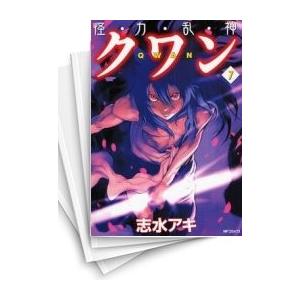 [中古]怪・力・乱・神クワン (1-7巻 全巻) 全巻セット コンディション(良い)