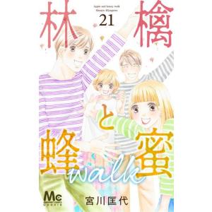 集英社（SHUEISHA） 新品 / ハニーレモンソーダ (1-31巻 最新刊) 全巻