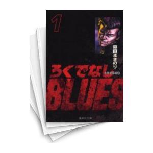 集英社（SHUEISHA） ろくでなしBLUES （全42巻セット）／森田まさのり