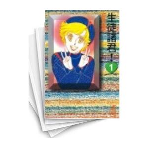 [中古]生徒諸君! [文庫版] (1-12巻 全巻) 全巻セット コンディション(良い)