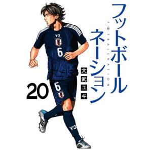 フットボールネーション 1〜18巻 非全巻 033162】フットボールネーション（1−19巻セット・以下続巻）大武ユキ