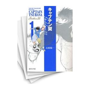 中古 キャプテン翼 Golden 23 文庫版 1 8巻 全巻 全巻セット コンディション 良い 漫画全巻ドットコムpaypayモール店 通販 Paypayモール
