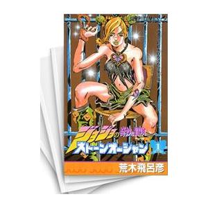 [中古]ジョジョの奇妙な冒険 ストーンオーシャン (1-17巻 全巻) 全巻セット コンディション(...