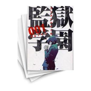 監獄学園 漫画 全巻の商品一覧 通販 Yahoo ショッピング