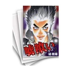 送料無料 嘘喰い 1-49巻 迫稔雄 中古コミック マンガ 漫画 全巻セット