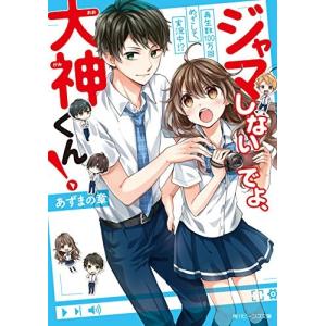 新品 / ライトノベル [チラムネ]千歳くんはラムネ瓶のなか (全12冊