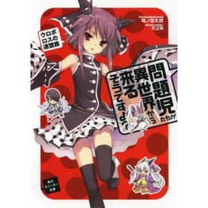 ウロボロス 漫画 コミック全巻セット の商品一覧 コミック アニメ 本 雑誌 コミック 通販 Yahoo ショッピング