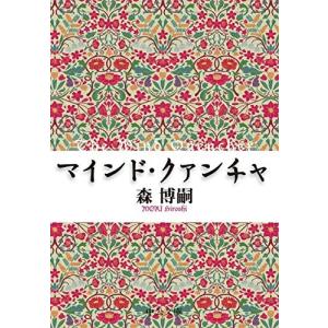 [新品][ライトノベル]マインド・クァンチャThe Mind Quencher (全1冊)