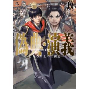 新品 / 双星の陰陽師 (1-35巻 全巻) 全巻セット : 漫画全巻ドットコム
