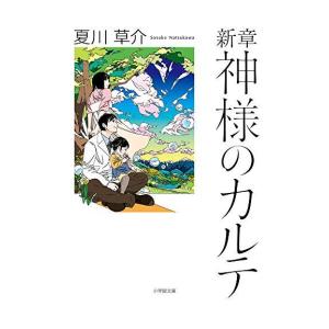 3月中旬より発送予定 / 新品 文庫 神様のカルテシリーズ (全5冊) 全巻