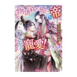 平安絵巻 本 雑誌 コミック の商品一覧 通販 Yahoo ショッピング