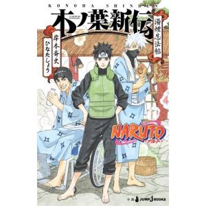 ☆美品 初版多数☆ BORUTO ボルト 全20巻 全巻セット ナルトネクスト