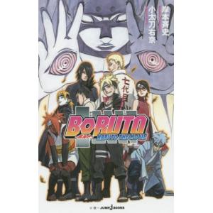 ＢＯＲＵＴＯ　ＮＡＲＵＴＯ　ＮＥＸＴ　ＧＥＮＥＲＡＴＩＯＮＳ　全巻セット 9784088835327.jpg?fitin=720:720