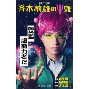 新品 / 超能力者斉木楠雄のΨ難(さいきくすおのさいなん) (0-26巻) 全巻