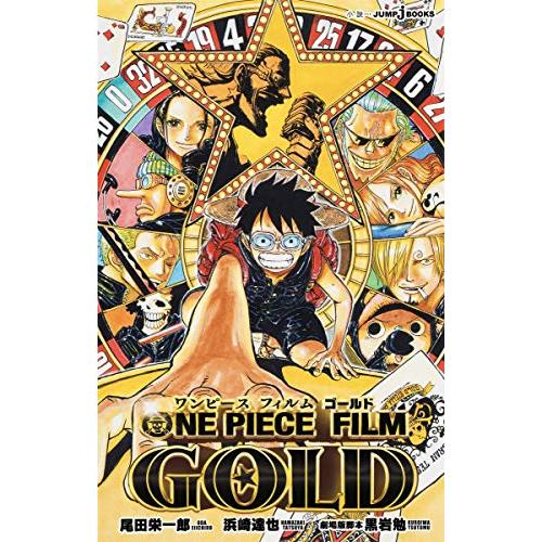 [新品]ワンピース ONE PIECE FILM GOLD (1巻 全巻)