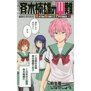 全巻セット【中古】DVD▼斉木楠雄のΨ難(8枚セット)第1話～第120話 最終 レンタル落ち 楽天市場】斉木楠雄のΨ難 Season1＆2【全16巻セット】【中古