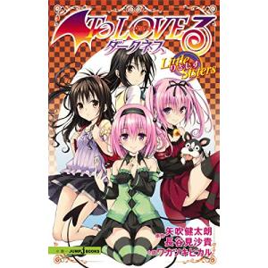 新品 / ToLOVEる-とらぶる-ダークネス[文庫版] (1-10巻 全巻) 全巻