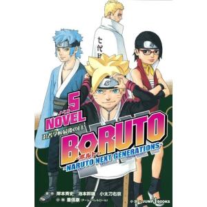 新品 / ボルト BORUTO - ナルト NARUTO NEXT GENERATIONS- (1-20巻