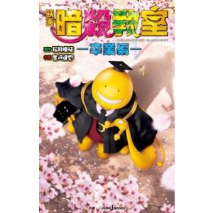 新品 / 暗殺教室(1-21巻 全巻) 全巻セット : 漫画全巻ドットコム Yahoo