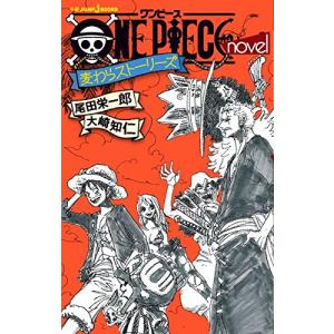 集英社（SHUEISHA） 新品 / ライトノベル / ONE PIECE novel ZORO