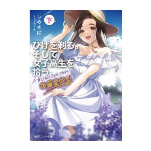 スクウェア・エニックス（SQUARE ENIX） 新品 / [チラムネ]千歳くんは