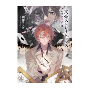 新品 / 文豪ストレイドッグス (1-28巻 最新刊) +オリジナル収納BOX付