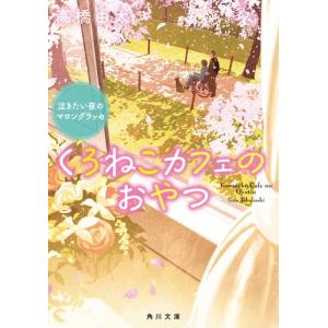 西の善き魔女 4/荻原規子 : bookfanプレミアム - 通販 - Yahoo