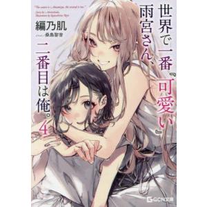新品 / きたない君がいちばんかわいい (1-5巻 全巻) 全巻セット : 漫画