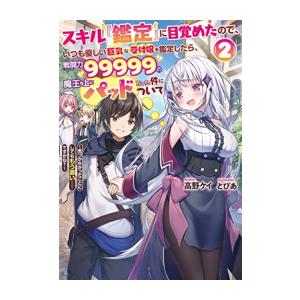 新品 / ライトノベル / いつも優しい巨乳な受付嬢を鑑定したら、戦闘力99999の魔王な上にパッドだった件について (全2冊) 全巻セット