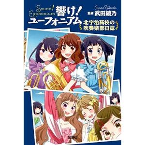 新品 / ライトノベル 響け! ユーフォニアムシリーズ (全14冊) 全巻